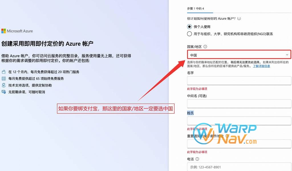 管理Azure帐户国家地区及付款方式