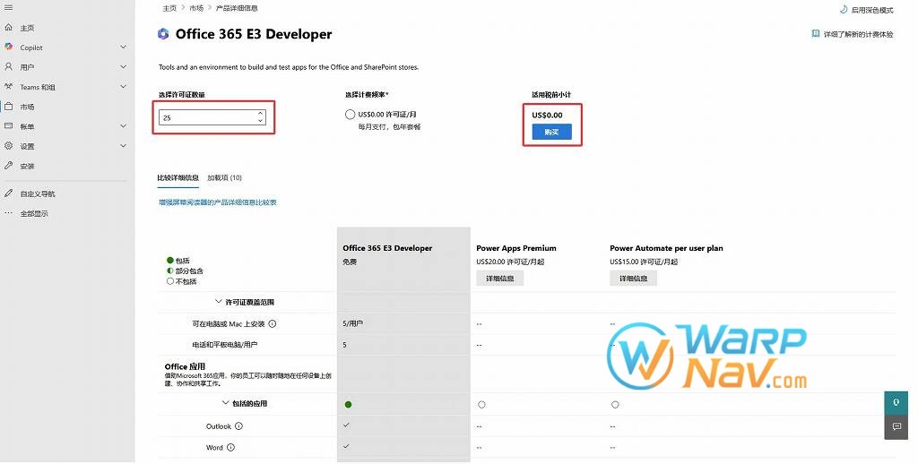 [教程]2025-微软E3开发者账号_扩容5TB OneDrive空间_永久免费Office
