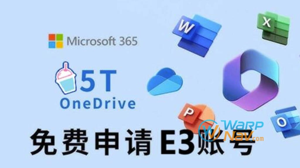 [教程]2025-微软E3开发者账号_扩容5TB OneDrive空间_永久免费Office