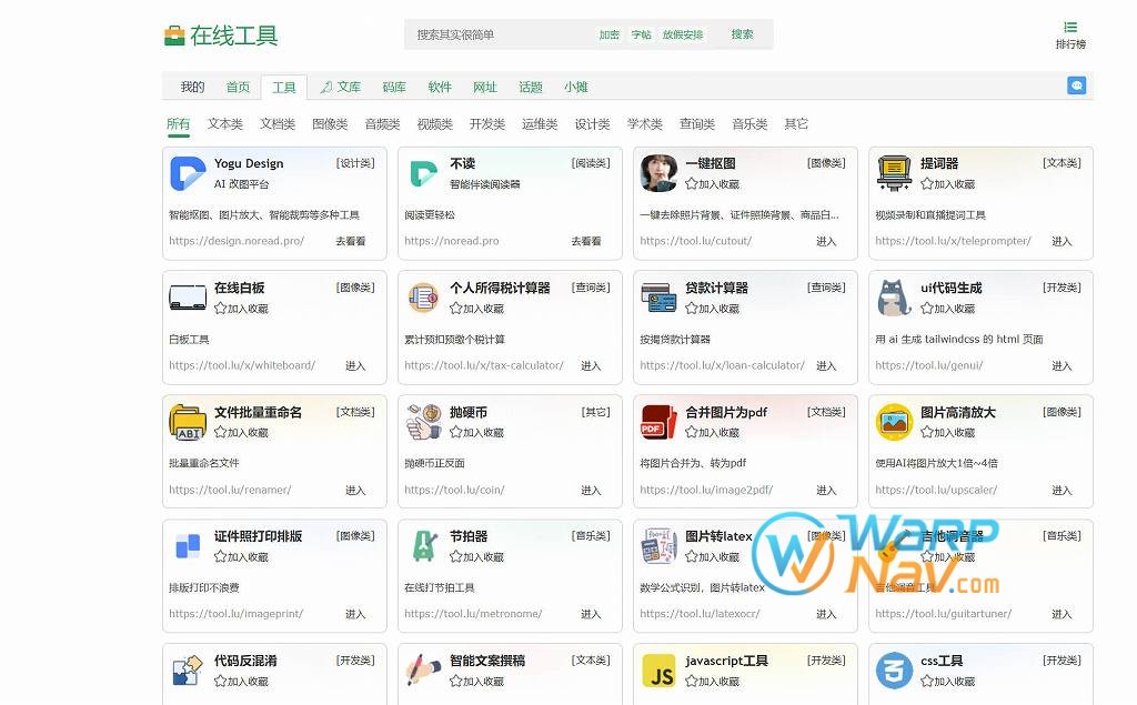 Tool.lu-在线工具