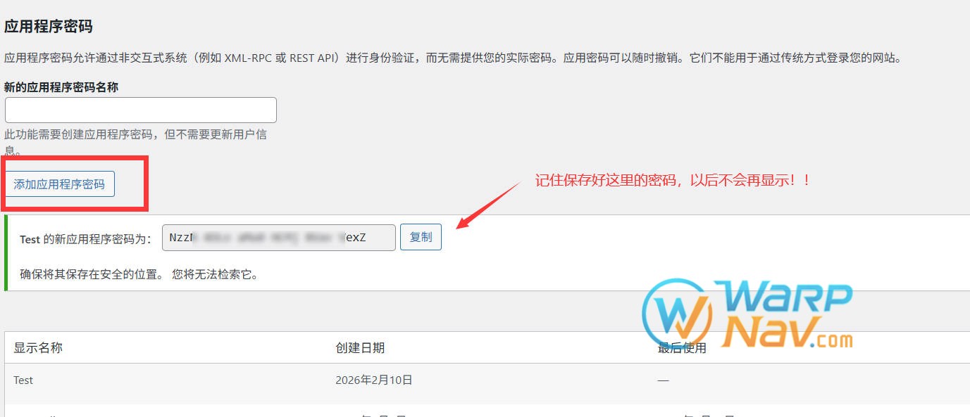 创建【应用程序密码】（即REST API 密码）