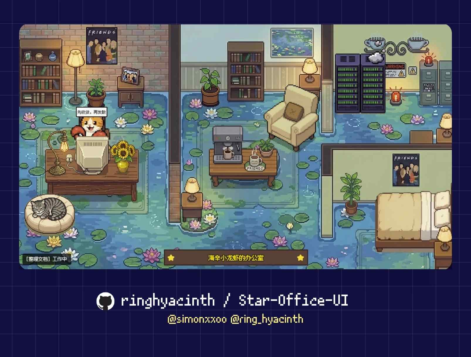 Star Office UI 状态切换