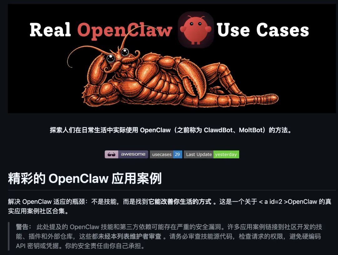 [Github发现] 30+ OpenClaw 真实使用案例：awesome-openclaw-usecases