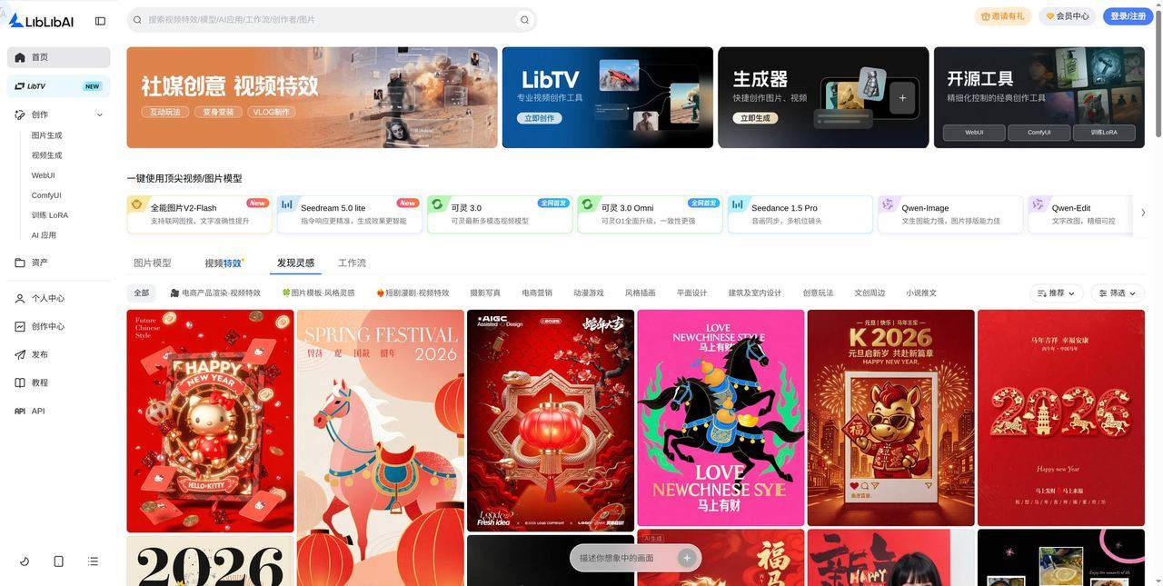 LiblibAI (哩布哩布)