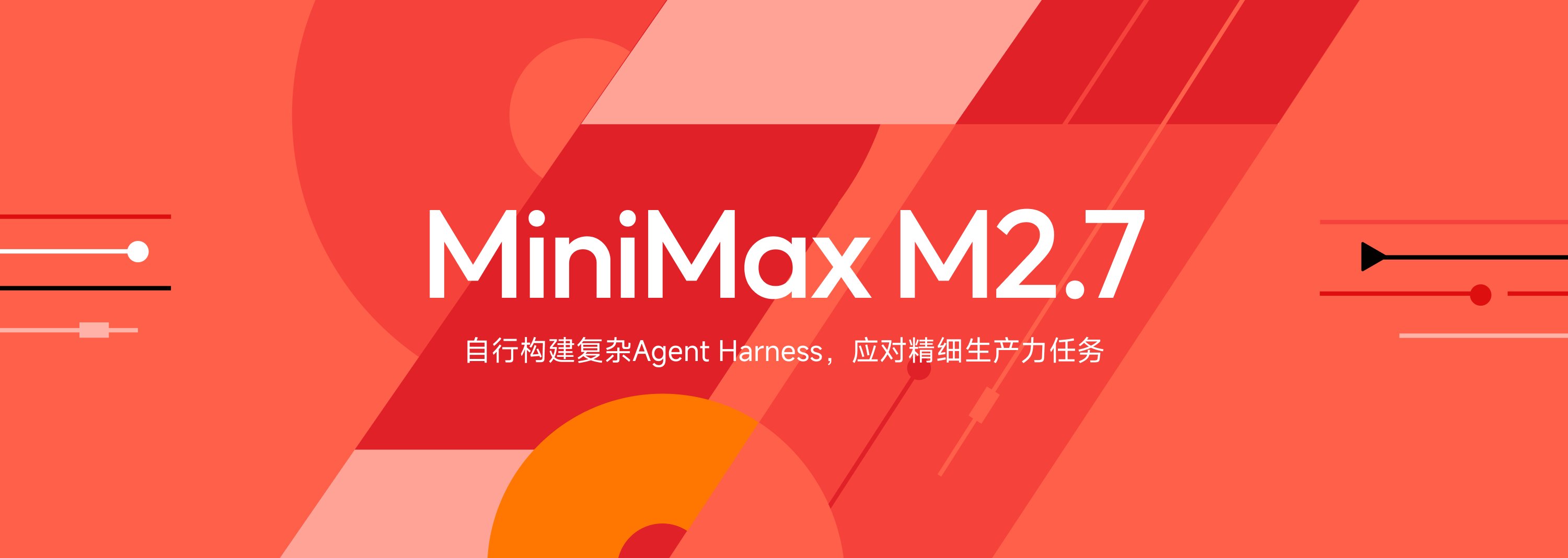 [资讯] MiniMax M2.7 发布 - 开始走向自我进化的模型