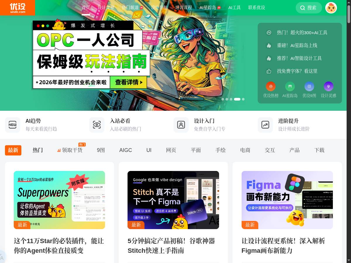 优设网（UISDC）