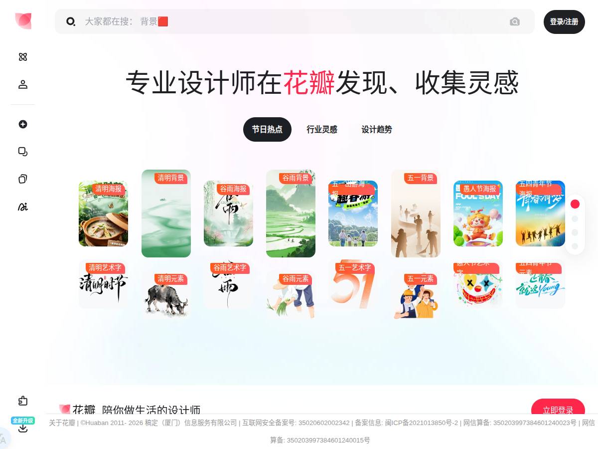 花瓣网（Huaban）