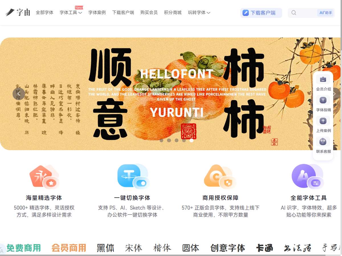 字由（HelloFont）