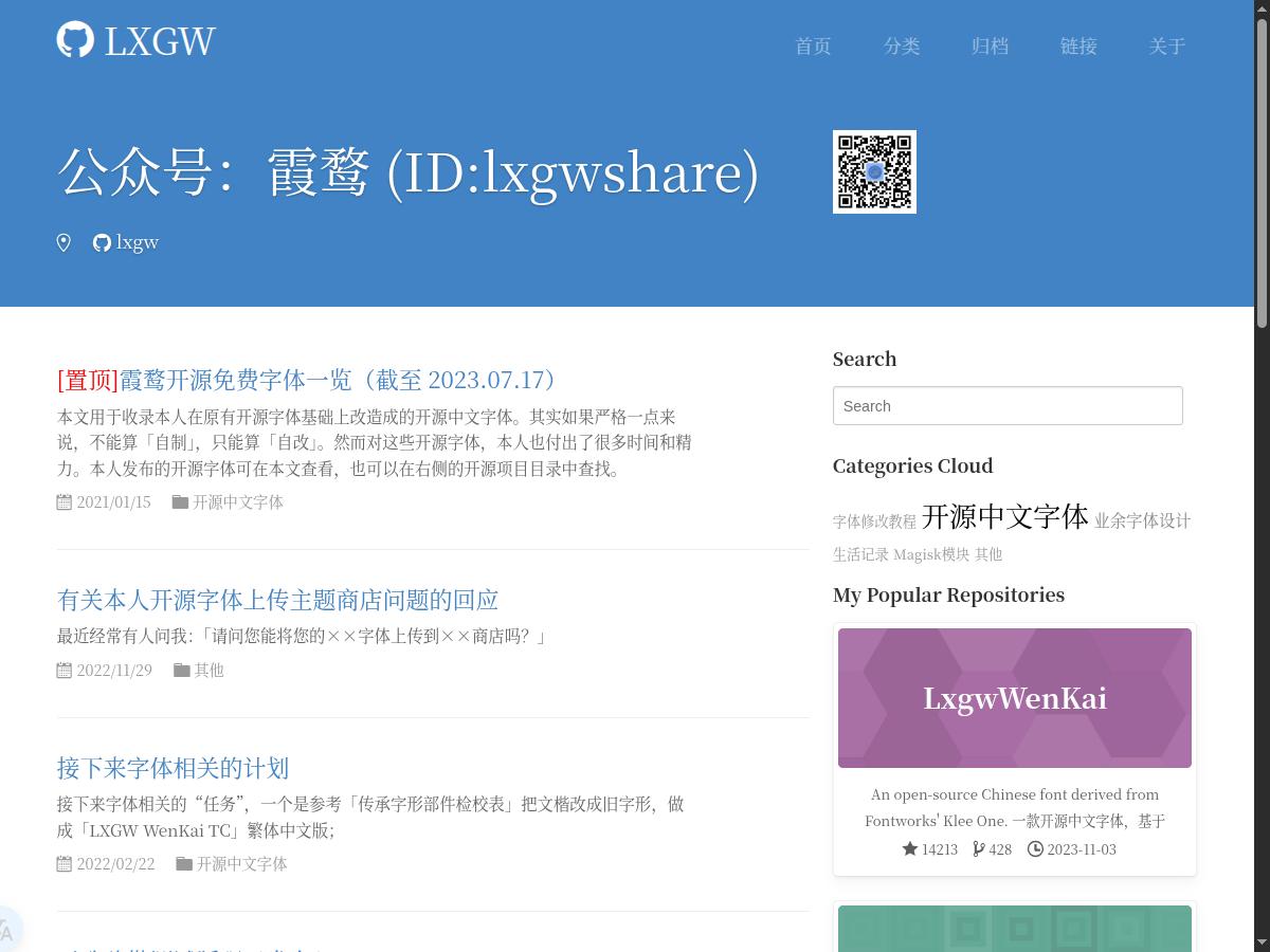 霞鹜文楷(LXGW WenKai)