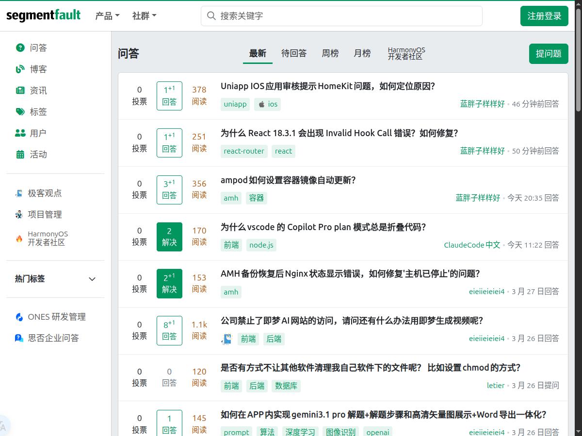 思否（SegmentFault）