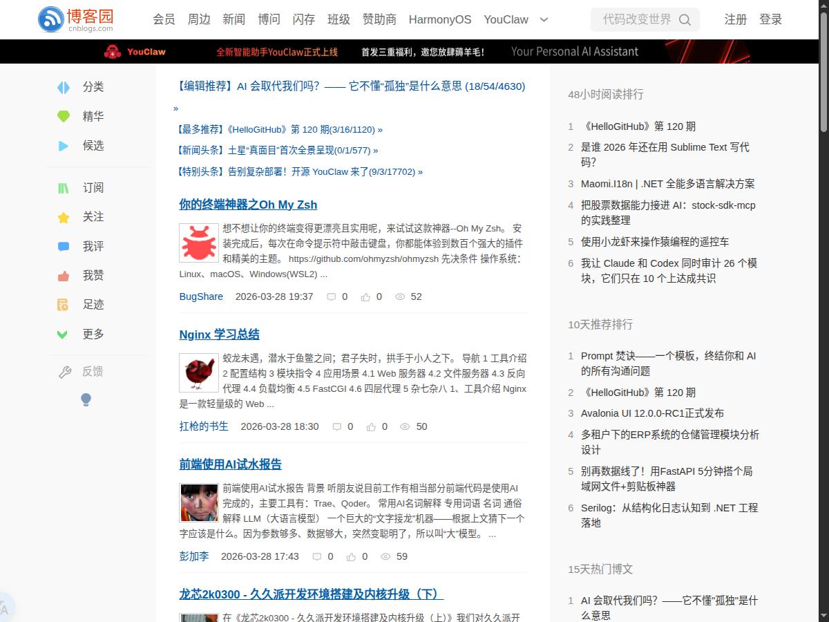 博客园（CNBlogs）