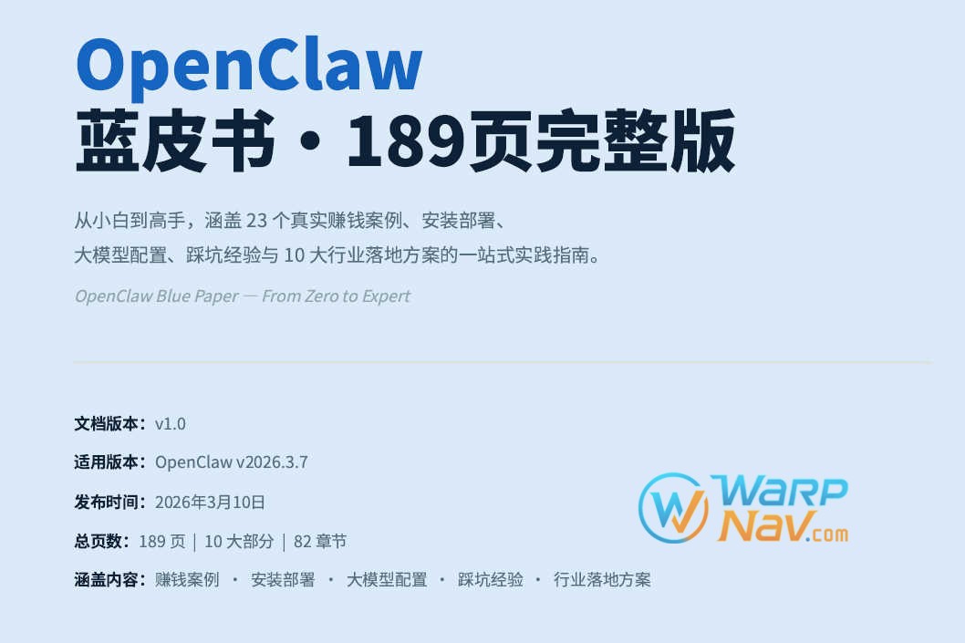 《OpenClaw蓝皮书-1.0.0版》版本：1.0.0（2026年初期）