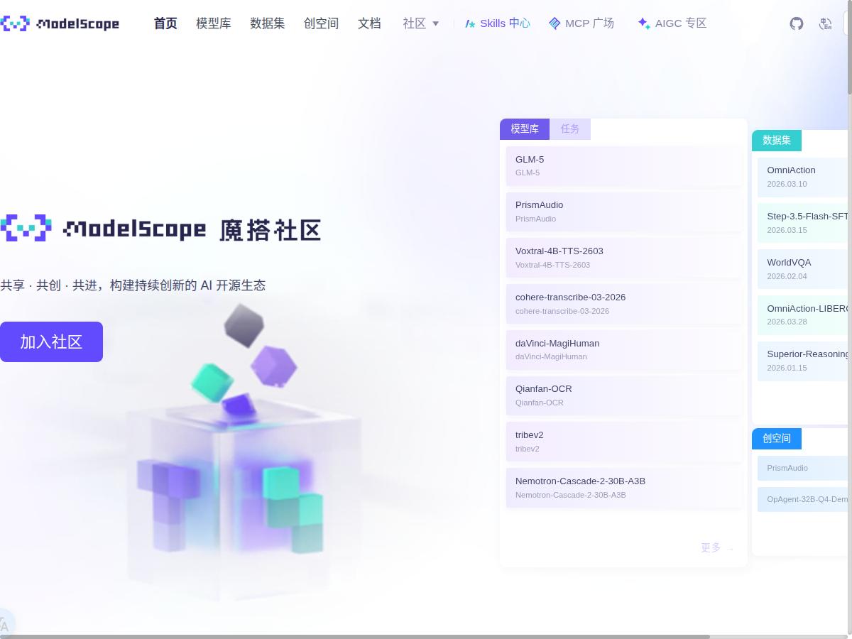 ModelScope(魔搭社区)