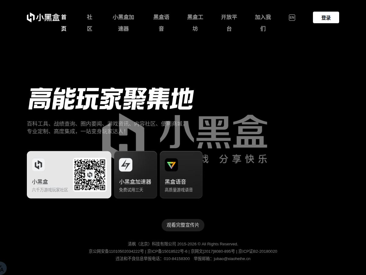 小黑盒（Heybox）