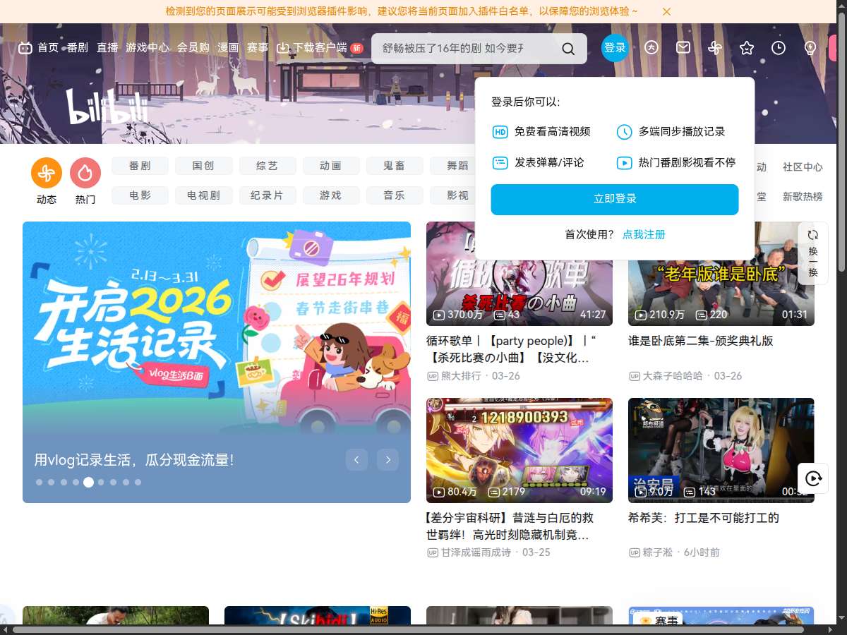 Bilibili（哔哩哔哩）