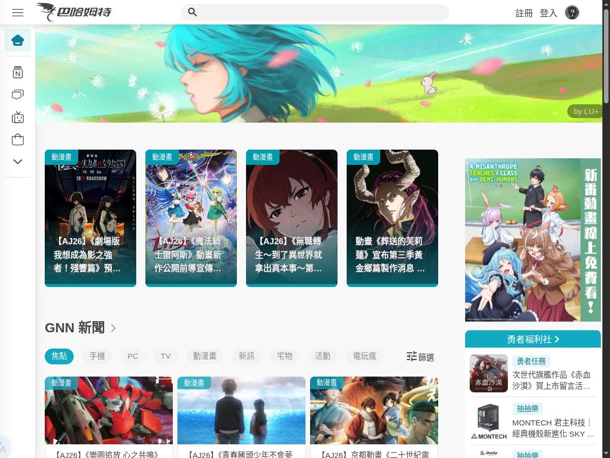 巴哈姆特（Bahamut）