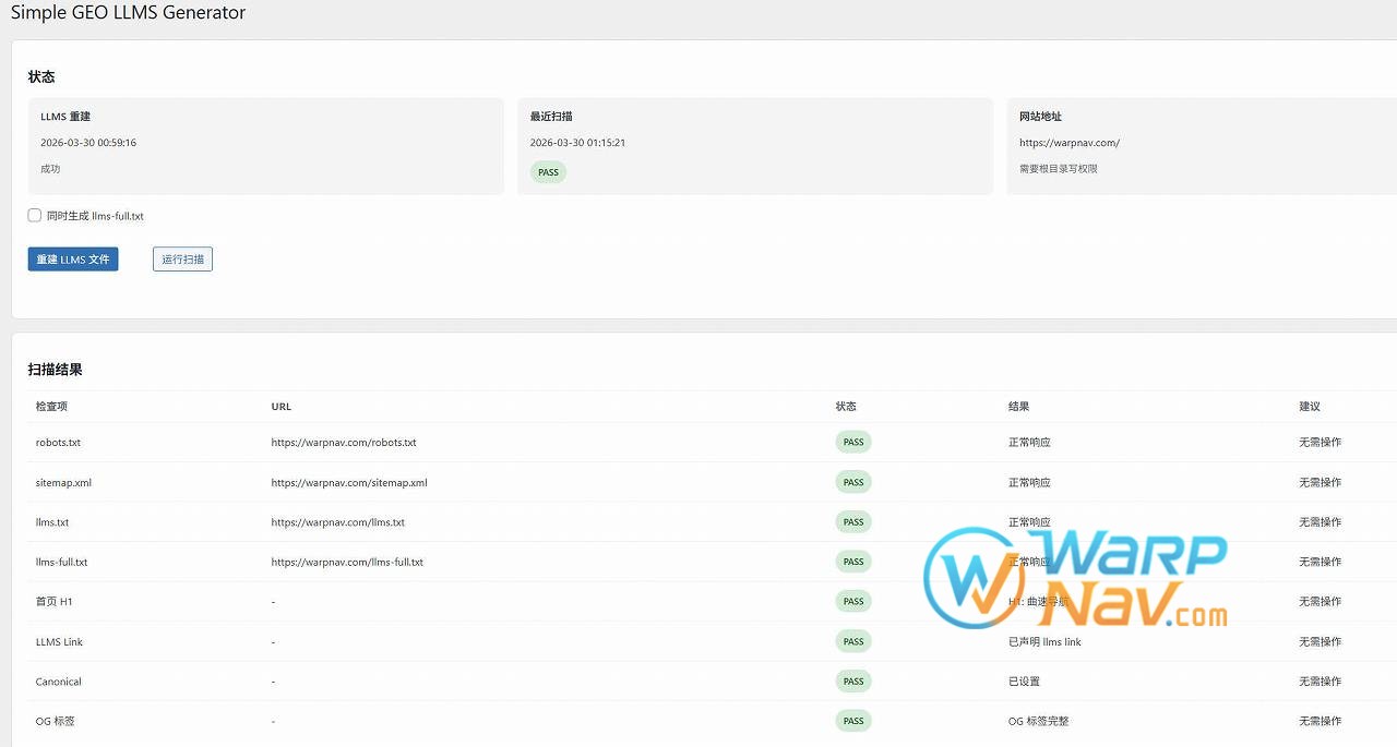 Simple GEO LLMS Generator 插件界面