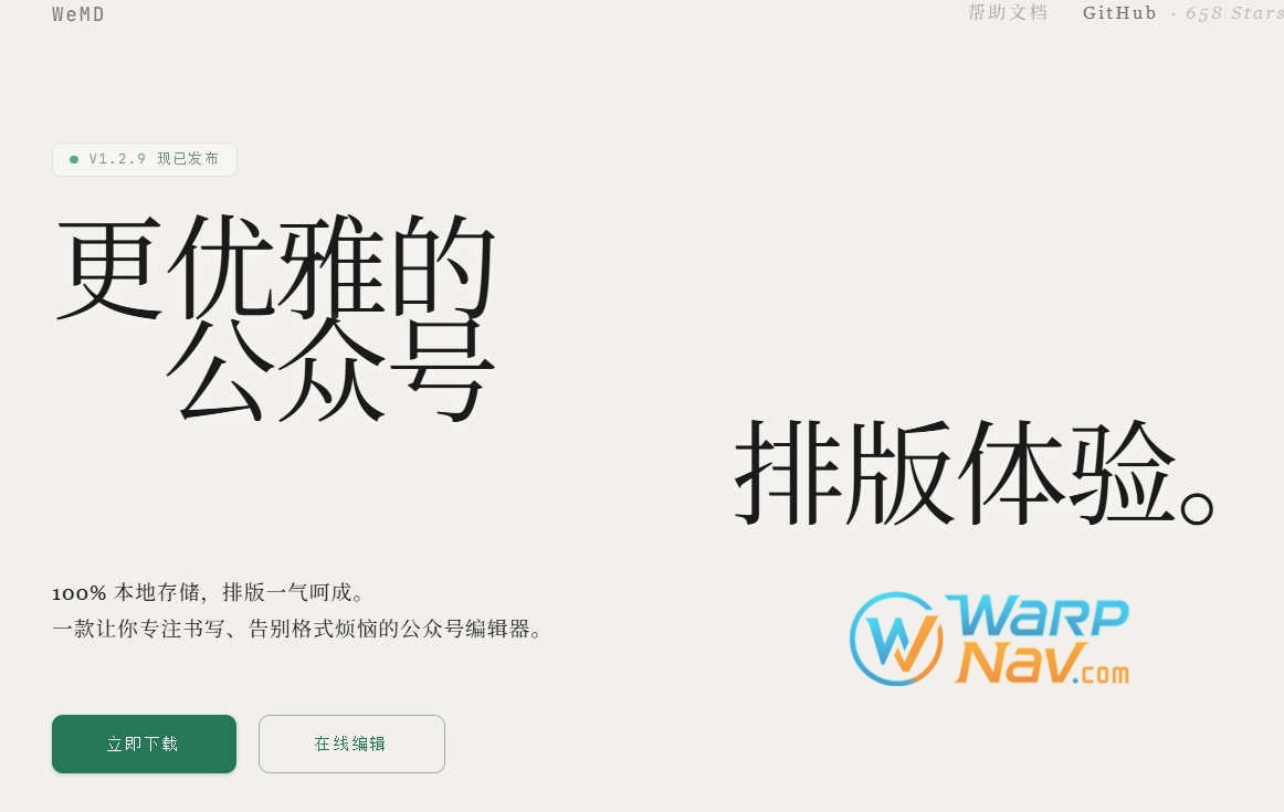 [Github发现] WeMD – 更优雅的Markdown公众号编辑器，告别复杂排版一键复制