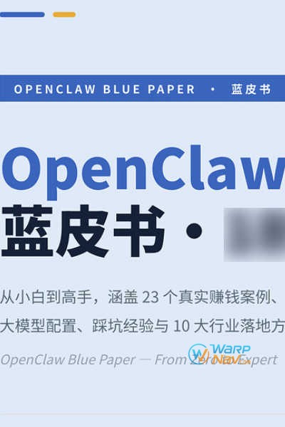 OpenClaw 蓝皮书：实战赚钱案例全集