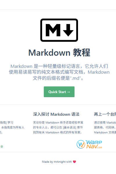 Markdown 入门中文教程、基本扩展语法