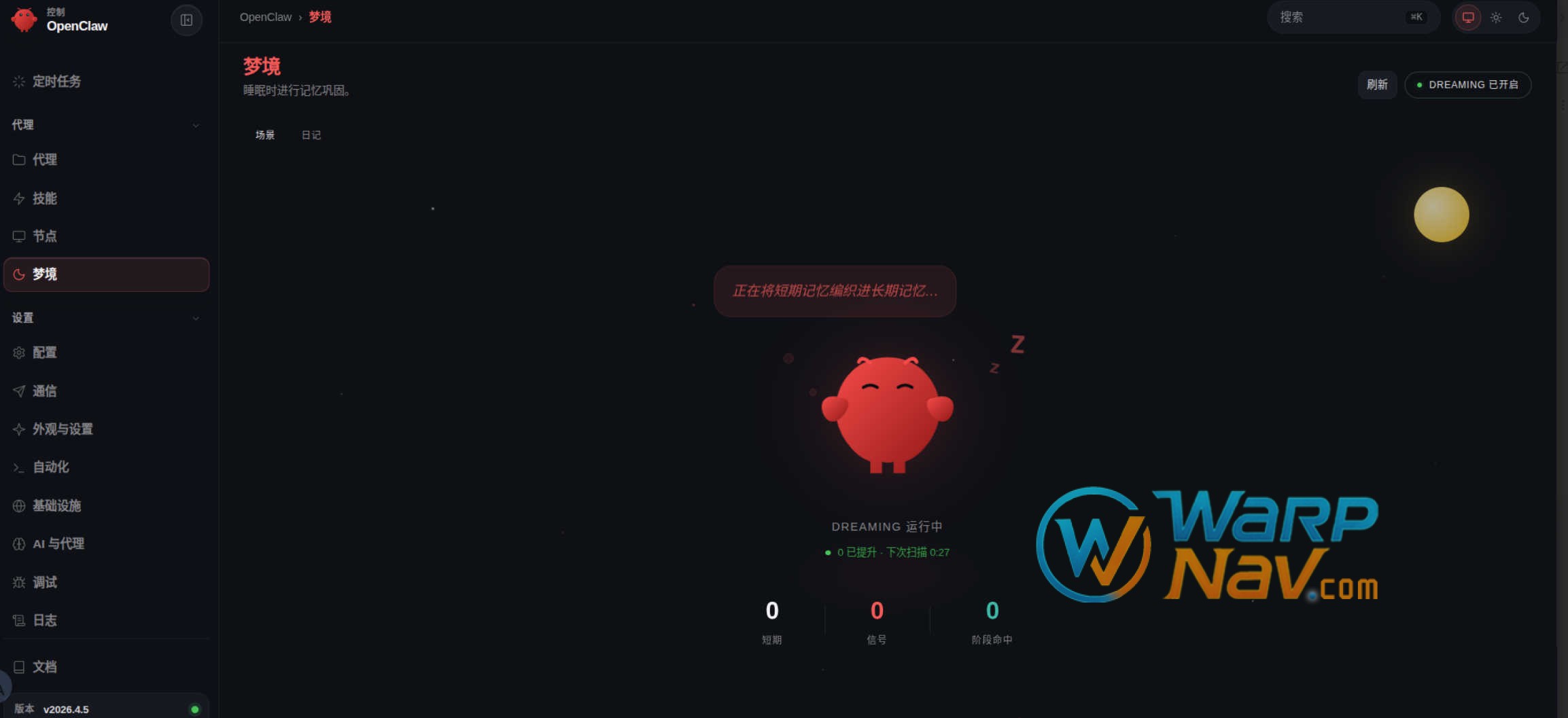 OpenClaw 全新 Dreaming 记忆机制，实操截图