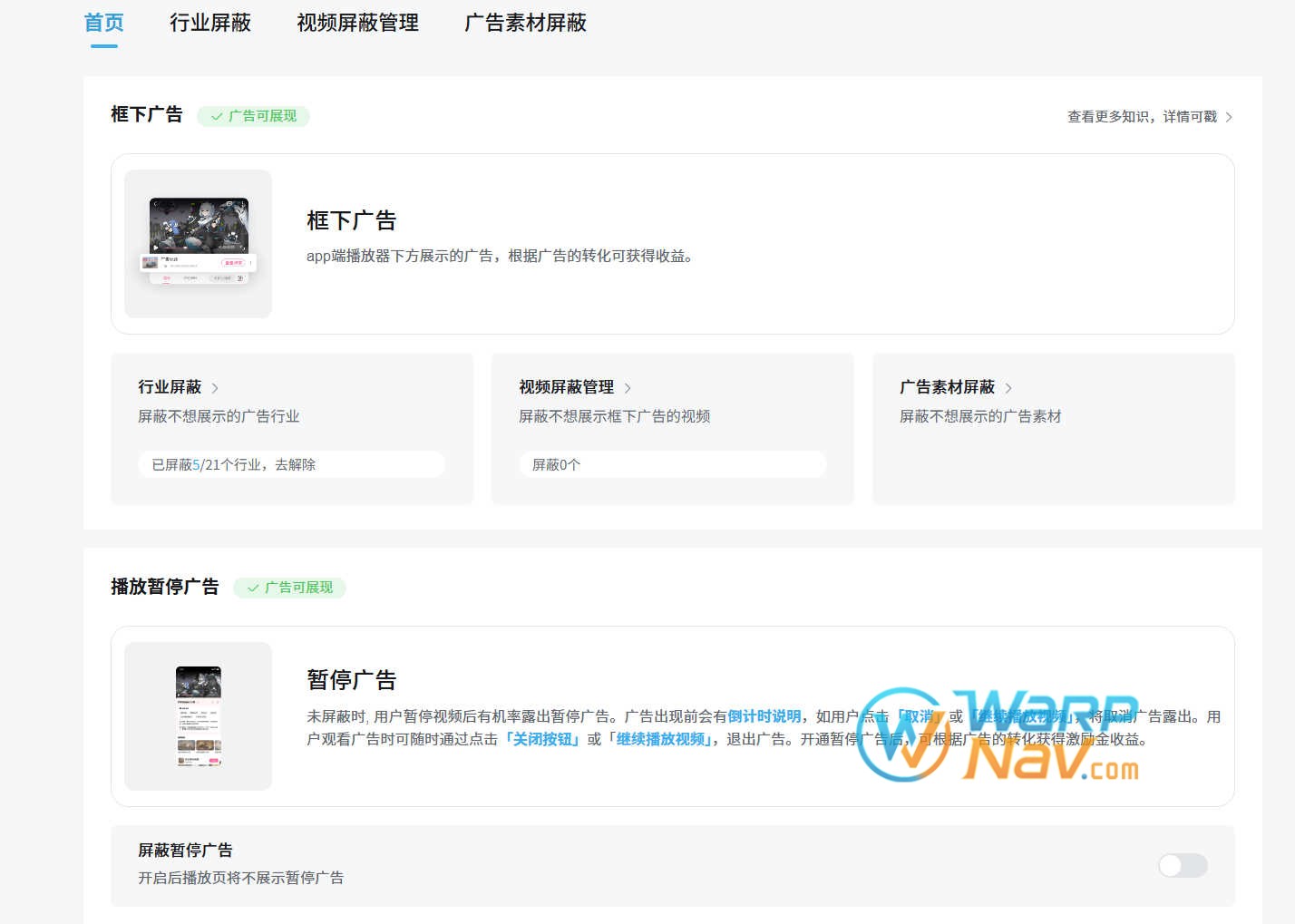 B 站将从4月10日起新增“暂停广告”！