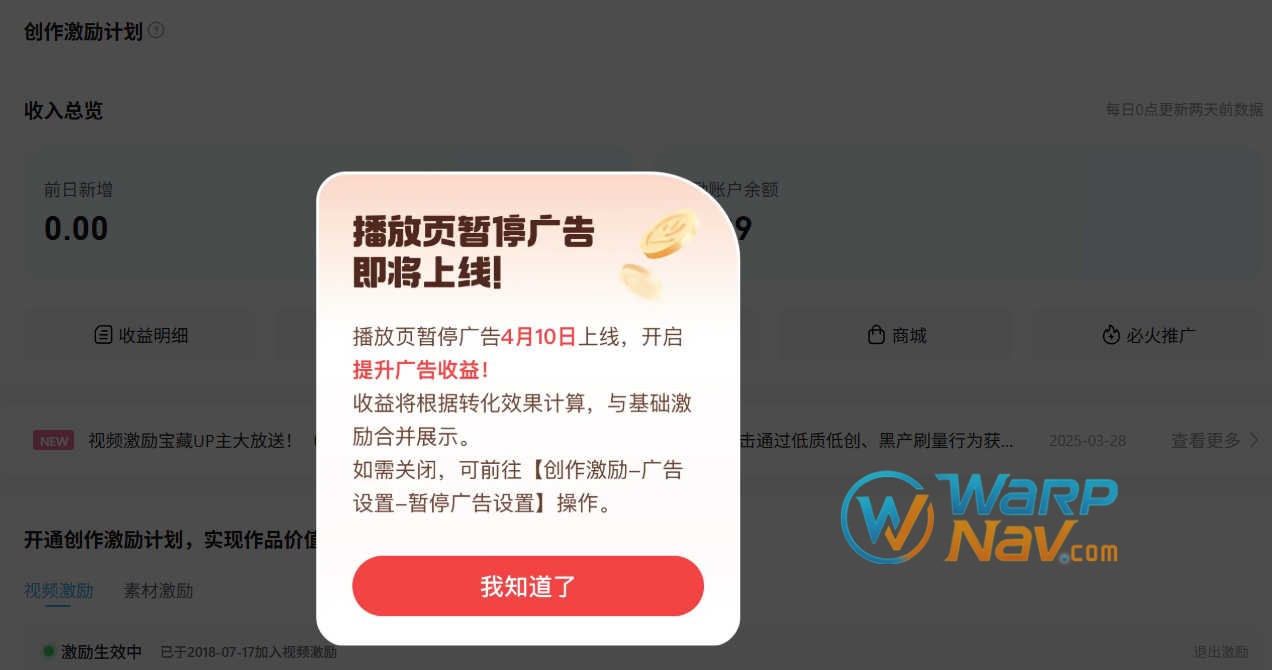 B 站将从4月10日起新增“暂停广告”！