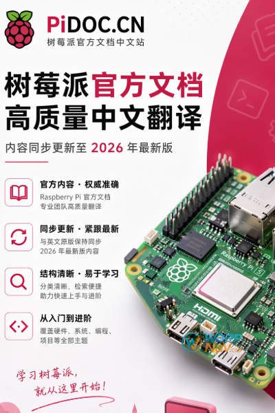 Raspberry Pi 树莓派文档
