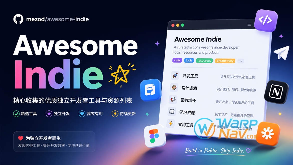 「Github发现」 awesome-indie – 独立开发者赚钱资源大全，11k Stars 的必藏清单