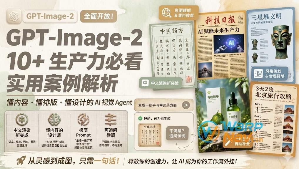 GPT-Image-2全面开放！10+ 生产力必看实用案例解析