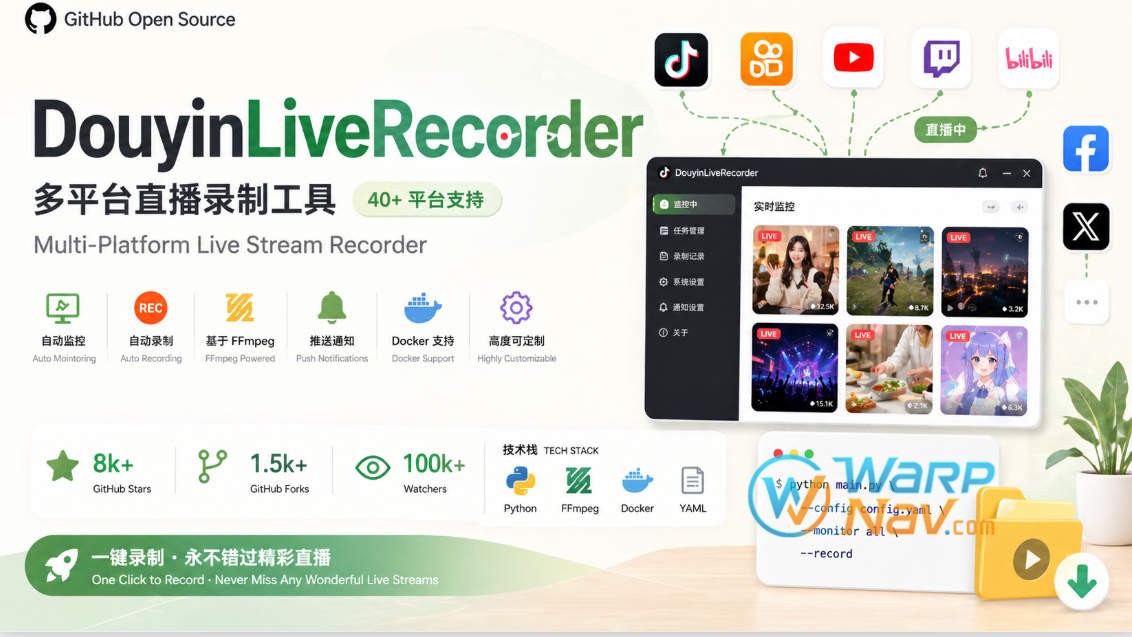 「Github发现」DouyinLiveRecorder – 支持40+平台的直播录制工具