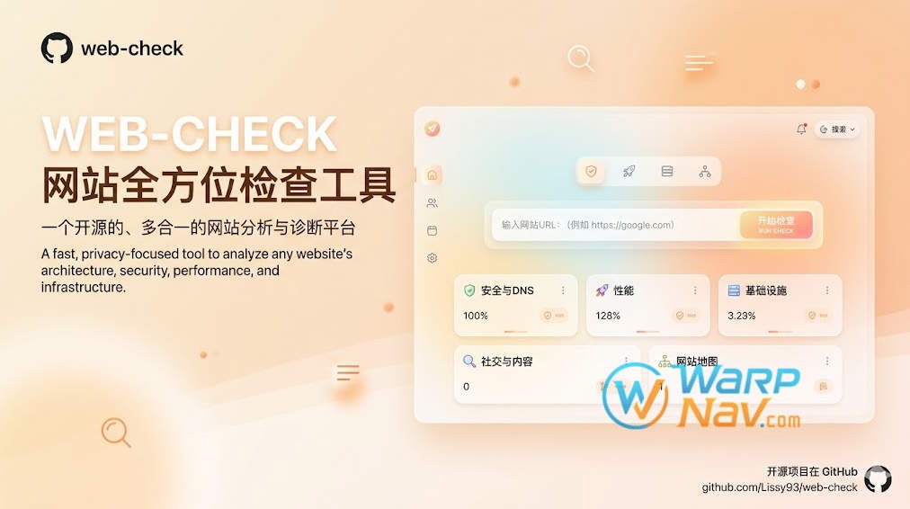 「Github发现」Web-Check – 全能网站OSINT分析工具