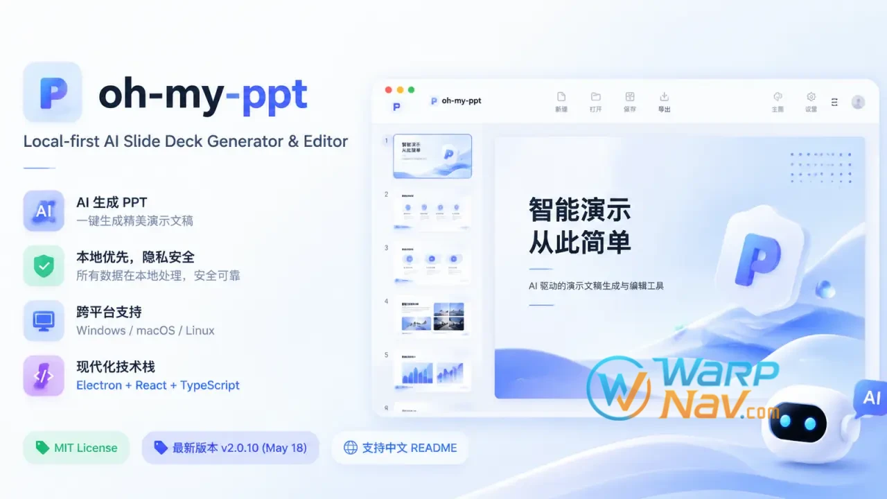 [Github] oh-my-ppt – 纯本地 AI PPT 生成与编辑工具