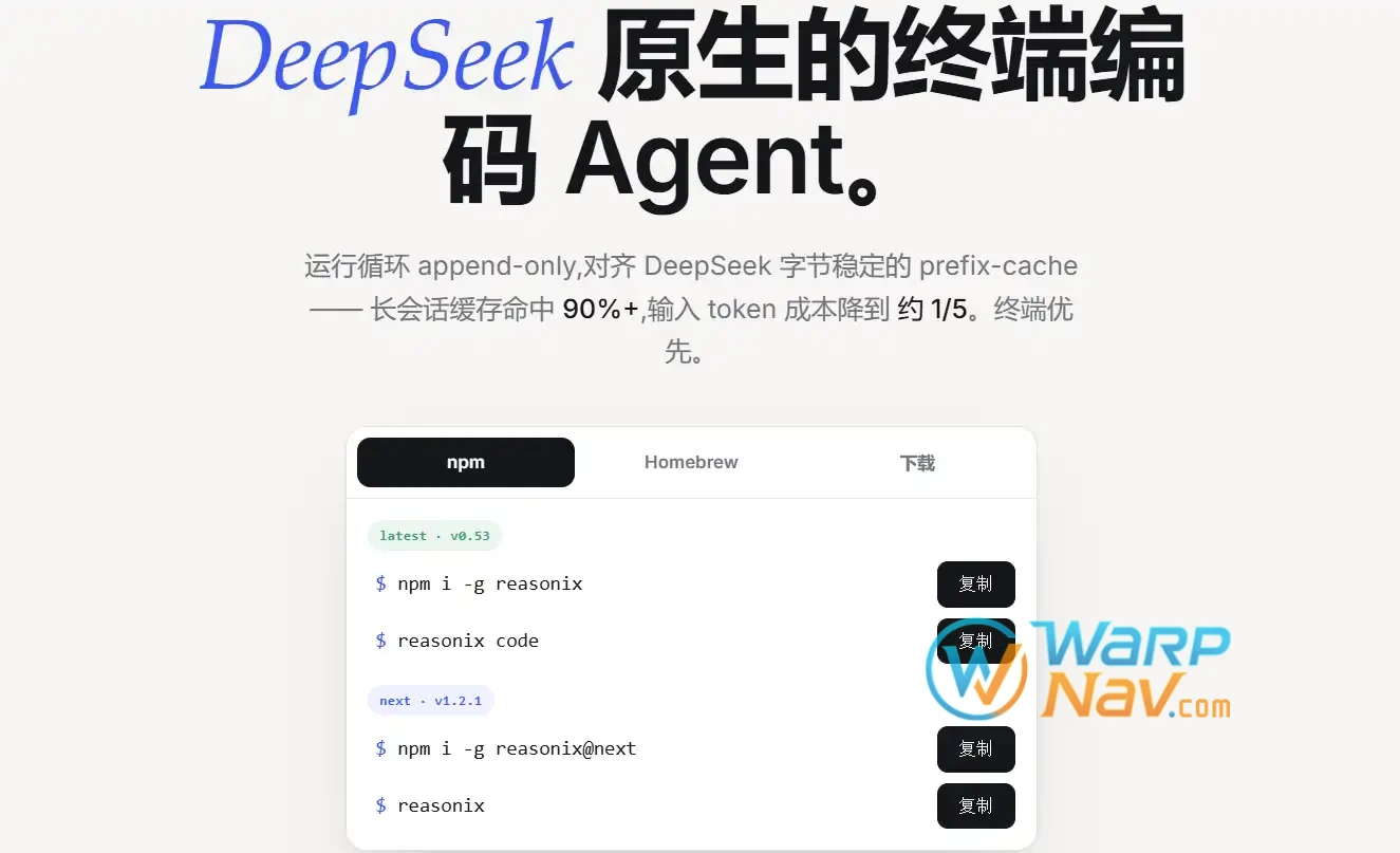 [Github] Reasonix - 专为 DeepSeek 打造的终端 AI 编程 Agent
