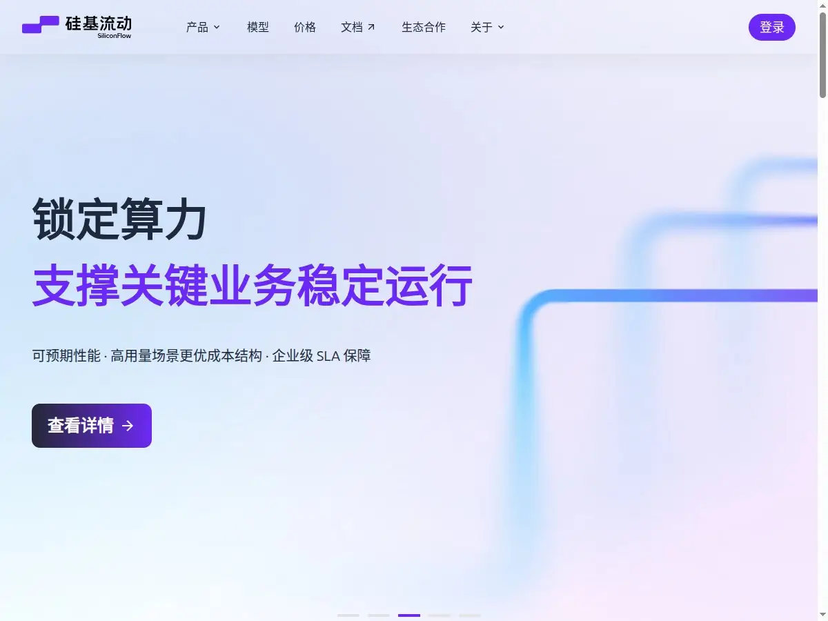 SiliconFlow 硅基流动