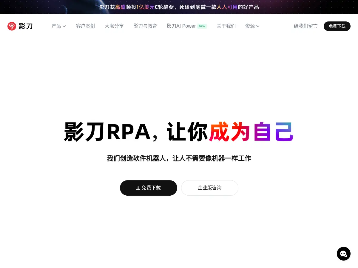 影刀 RPA