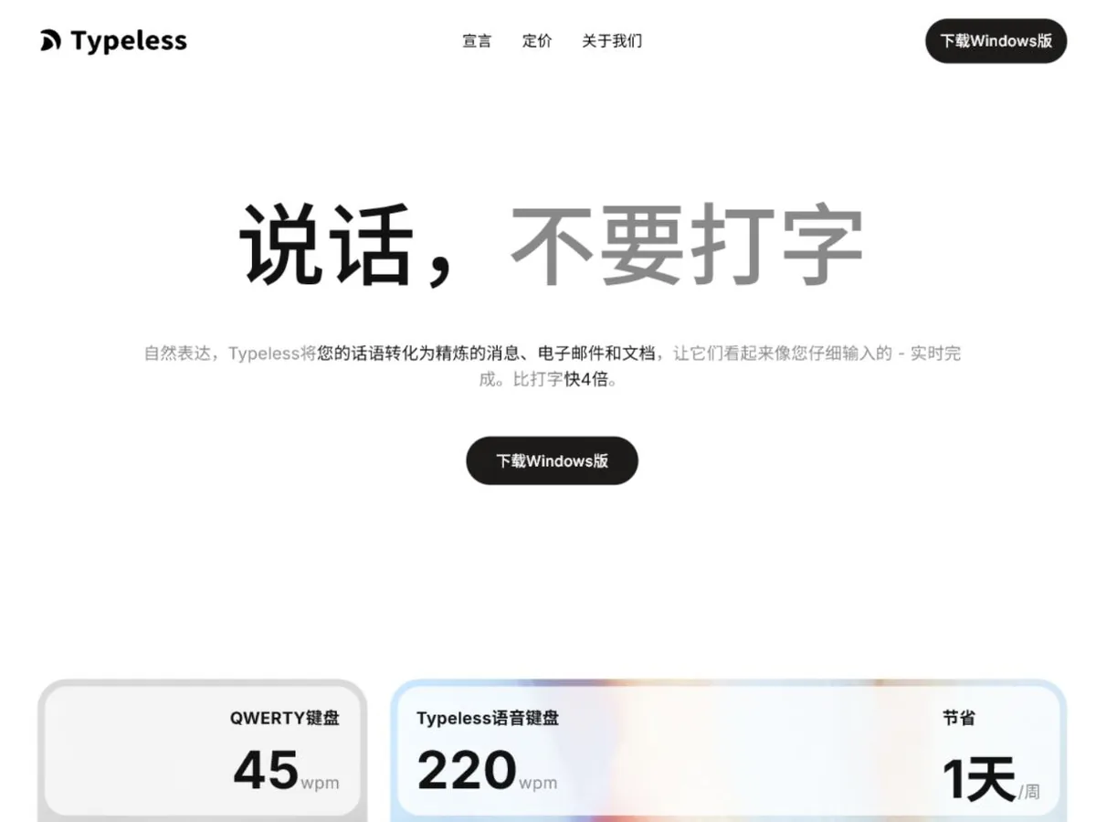 Typeless