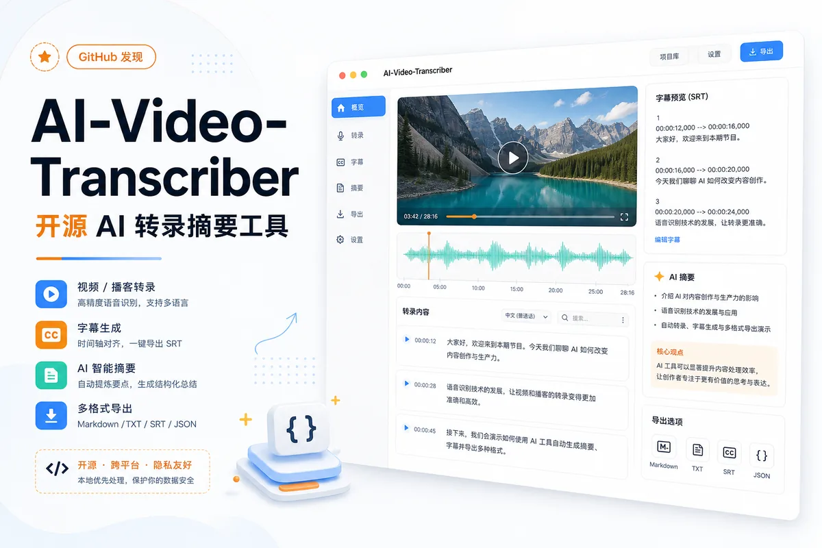 [Github] AI-Video-Transcriber – 开源 AI 视频与播客转录摘要工具
