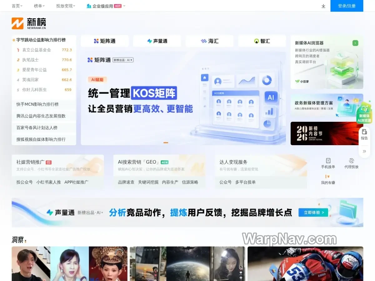 新榜