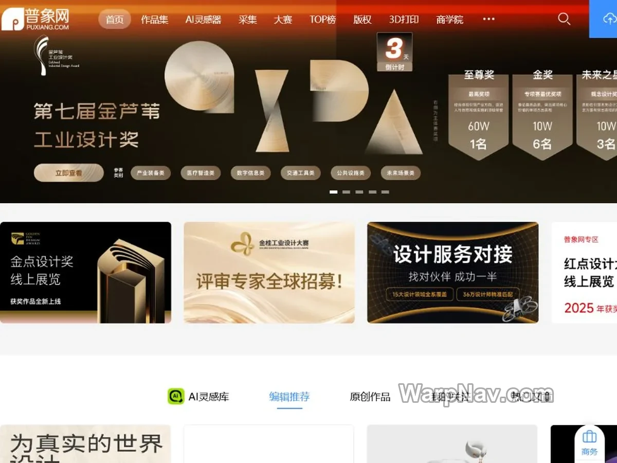 普象工业设计小站