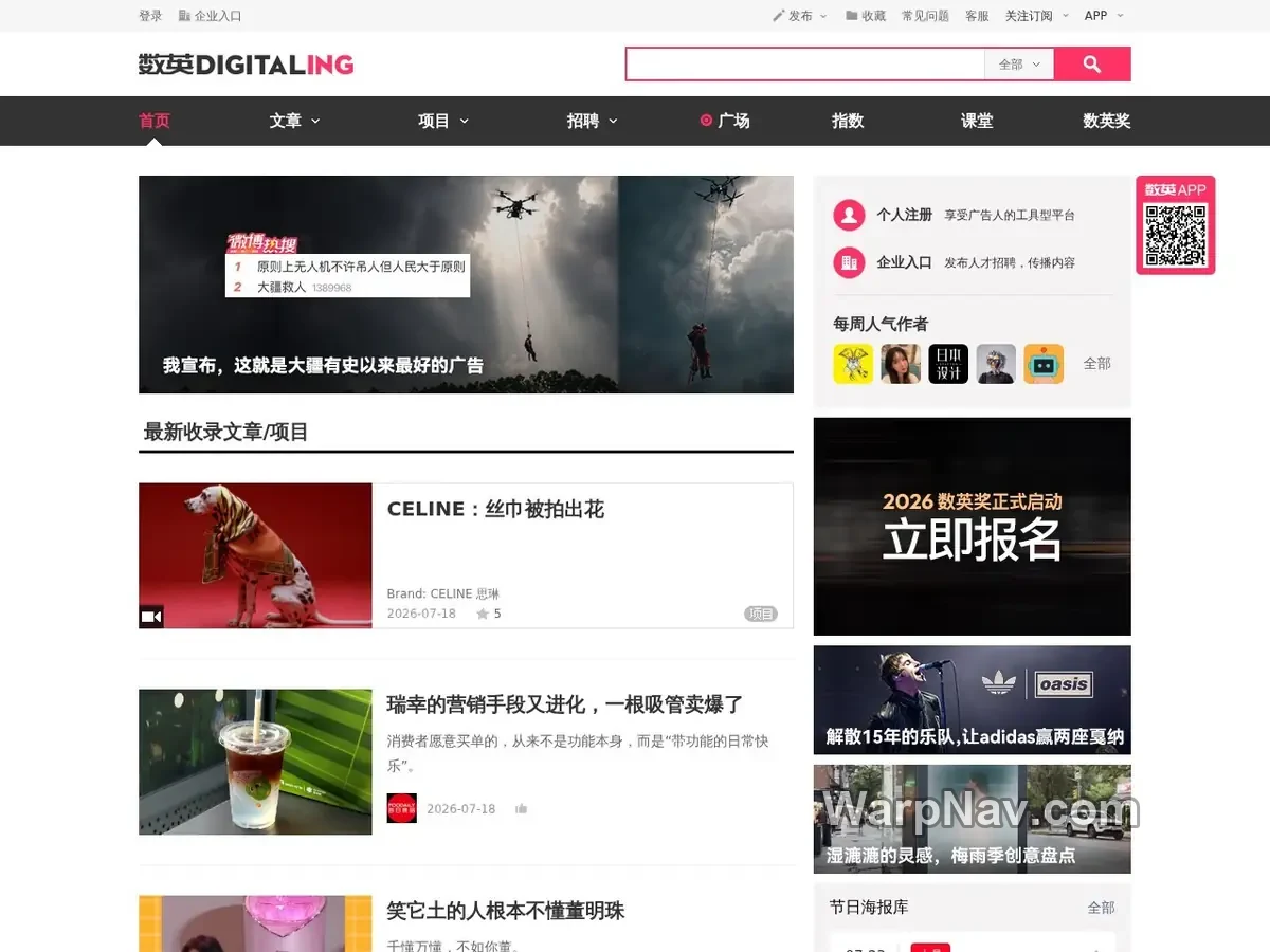 数英网