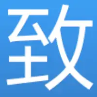 致设计