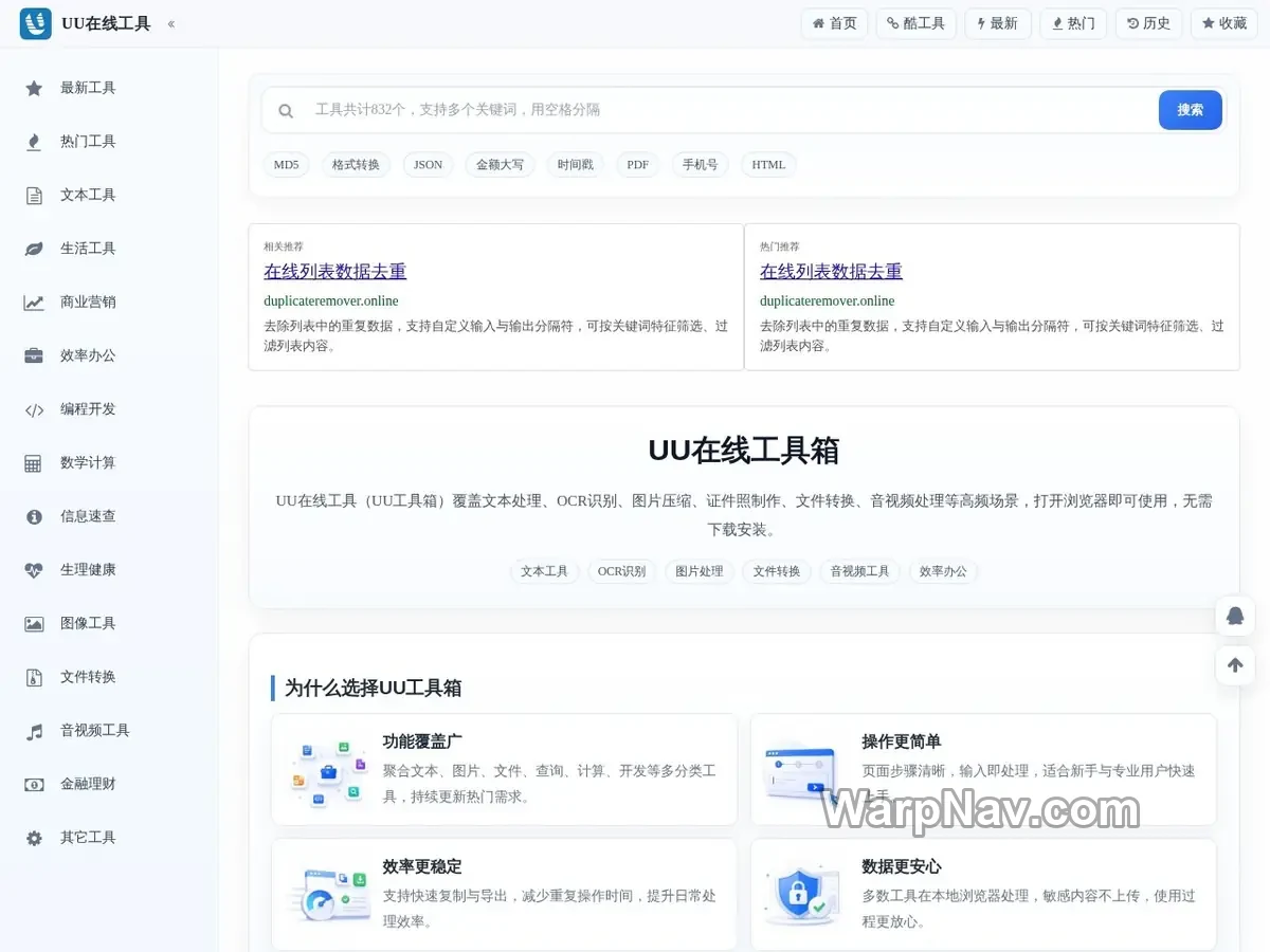 UU在线工具