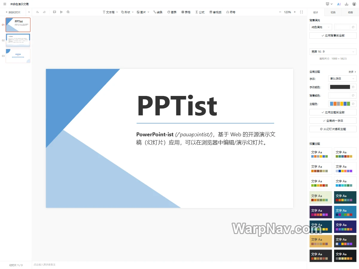 PPTist