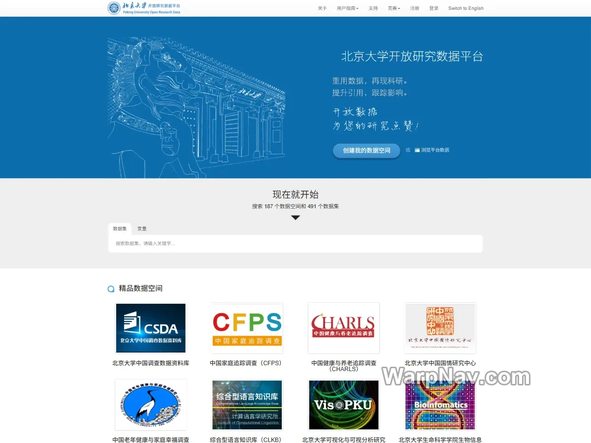 北京大学开放研究数据平台