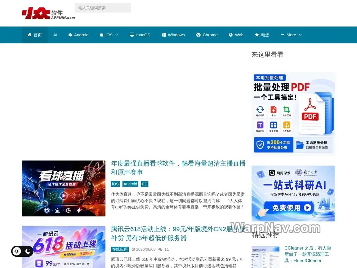 小众软件