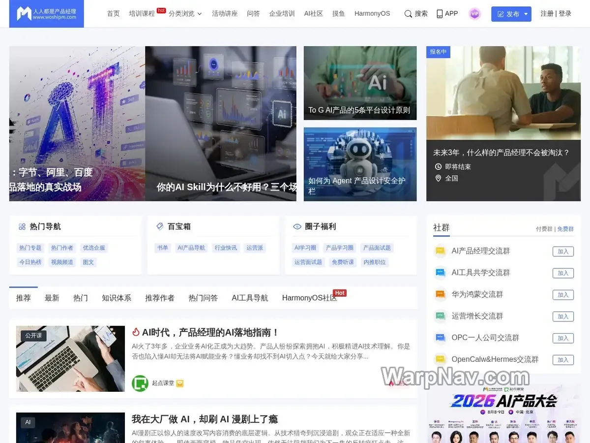 人人都是产品经理