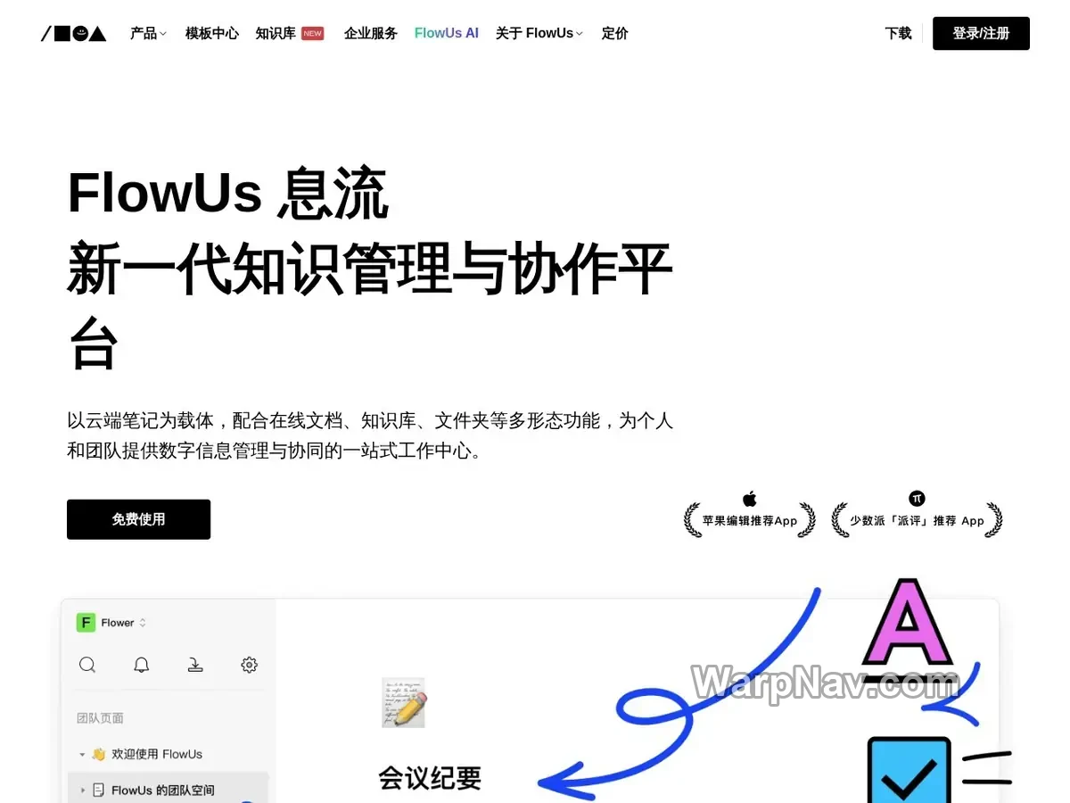 FlowUs 息流