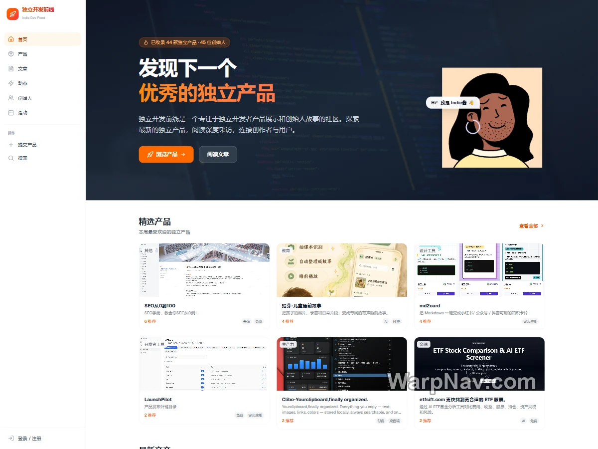 独立开发前线