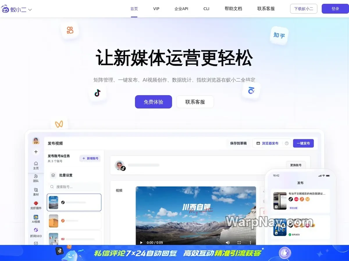 蚁小二